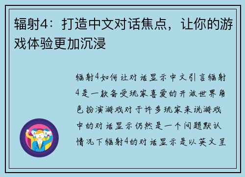 辐射4：打造中文对话焦点，让你的游戏体验更加沉浸