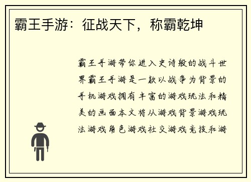 霸王手游：征战天下，称霸乾坤