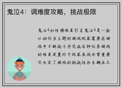 鬼泣4：调难度攻略，挑战极限