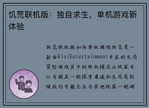饥荒联机版：独自求生，单机游戏新体验